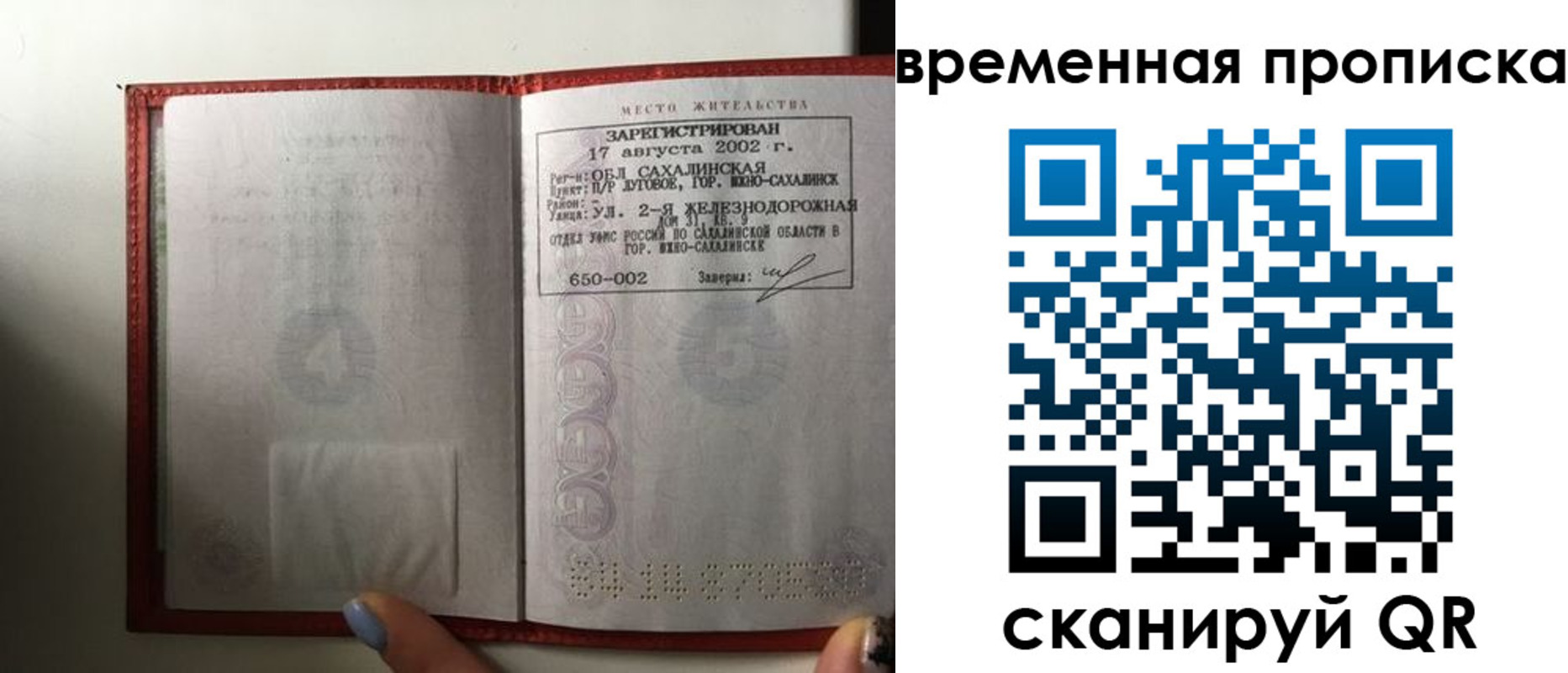временная регистрация в квартире в Саянске