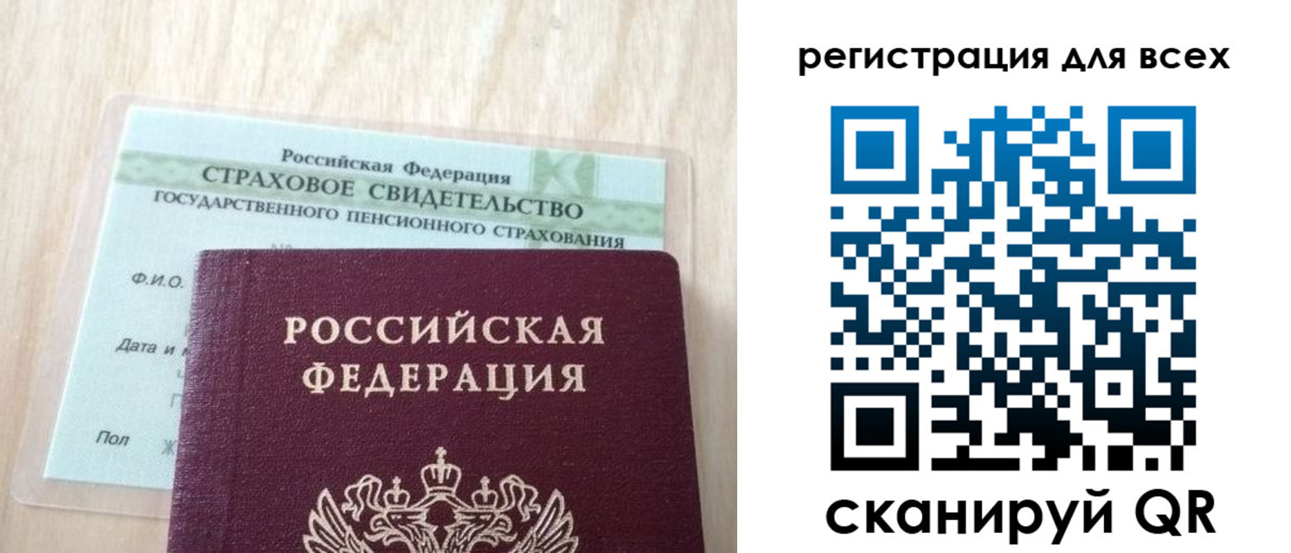 прописка в Саянске